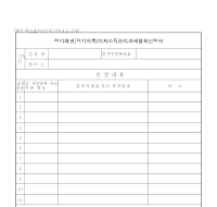 장기채권(장기저축)이자소득분리과세철회신청서 장기채권(장기저축)이자소득분리과세철회신청서